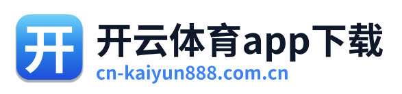 开云体育app下载